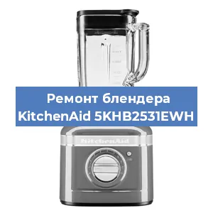 Замена щеток на блендере KitchenAid 5KHB2531EWH в Краснодаре